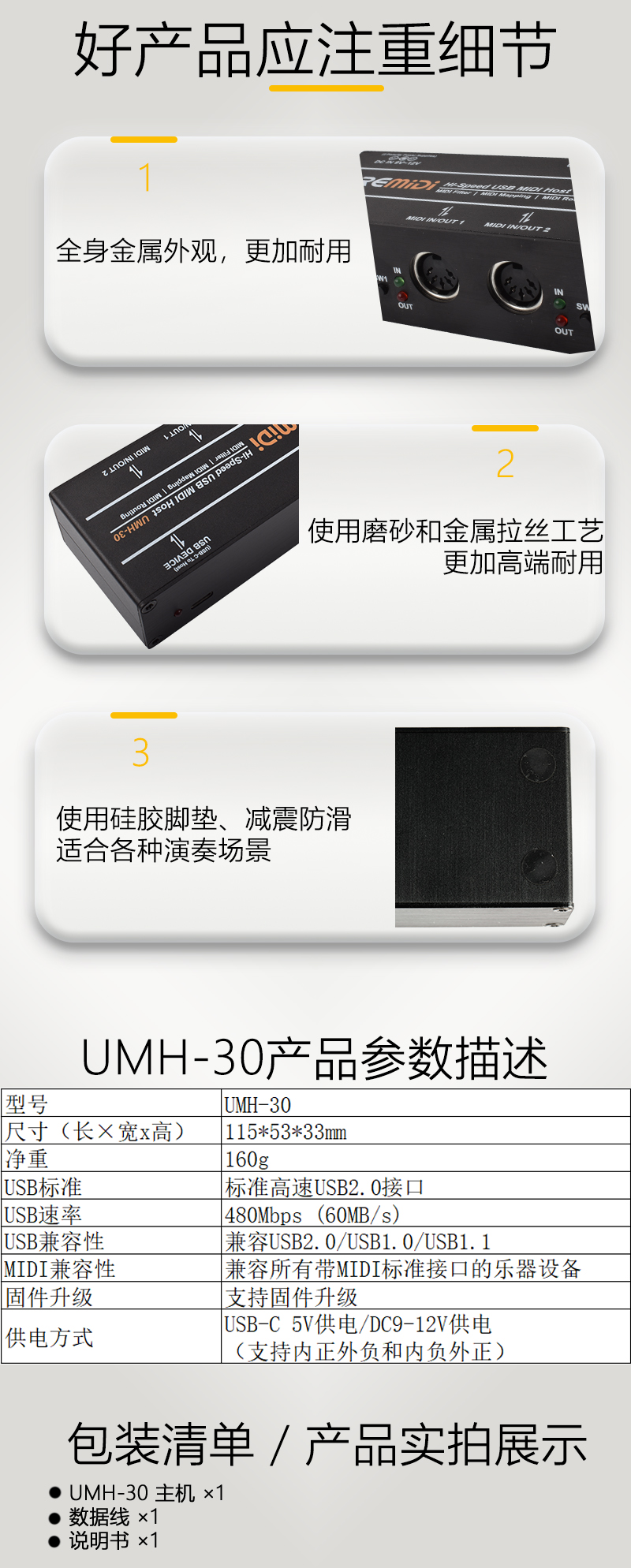 umh30详情页7(1).jpg